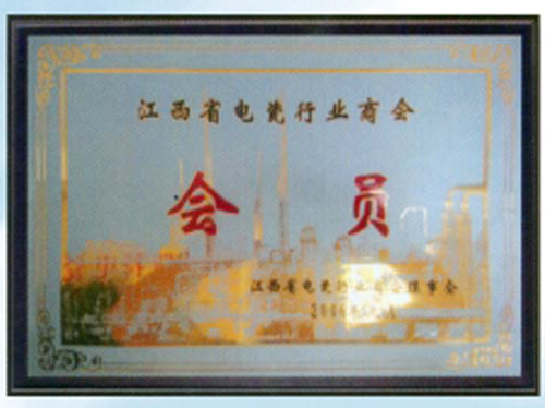江西省电瓷行业商会会员